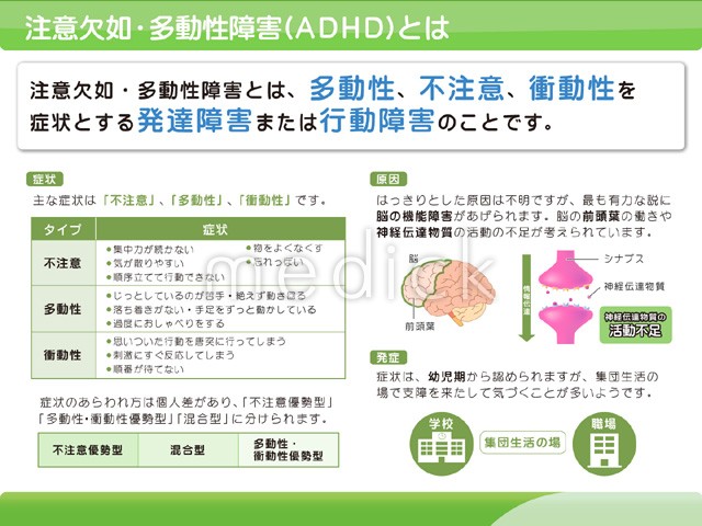 性 障害 動 多 【図表でわかる！】ADHD（注意欠如多動性障害）の特徴