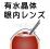 有水晶体眼内レンズのイラスト