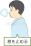 息を止める男性のイラスト