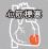 心筋梗塞のイラスト