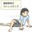 腸脛靭帯炎のストレッチのイラスト